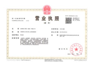 企业营业执照