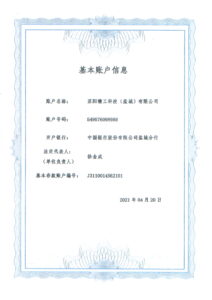 基本账户信息（开户许可证）
