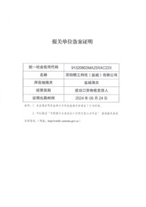 海关备案证明